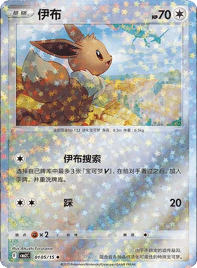 Évoli (Motif étoiles) (CN) 0105/15 - NM