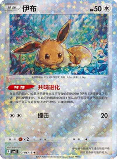 Eevee (Stars Pattern) (CN) 0106/15 - NM