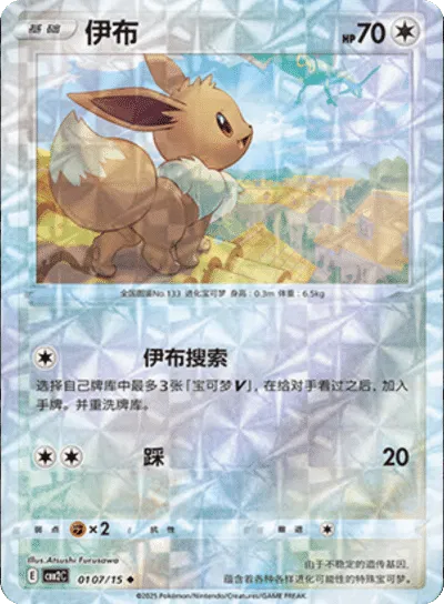 Eevee (Patrón rotatorio) (CN) 0107/15 - NM