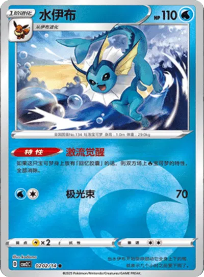 Vaporeon (CN) 0202/14 - NM