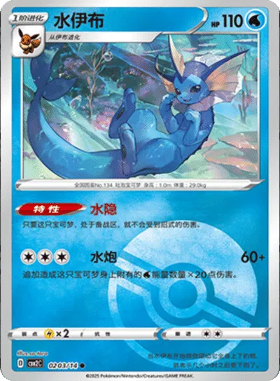 Vaporeon (Poke Ball Pattern) (CN) 0203/14 - NM