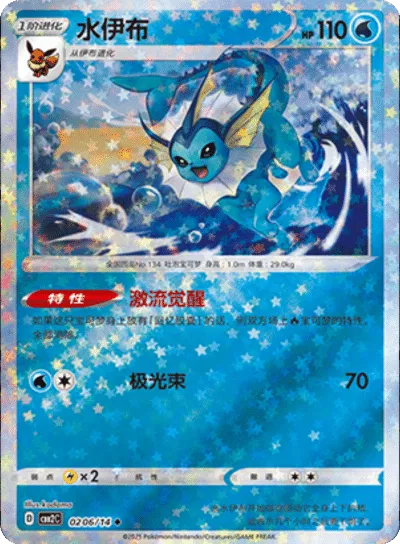 Vaporeon (Patrón Estrellas) (CN) 0206/14 - NM
