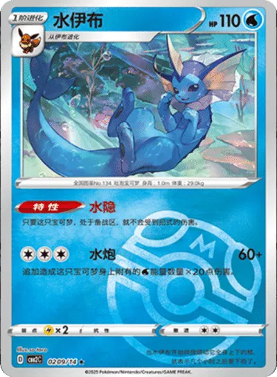 Vaporeon (Diseño Master Ball) (CN) 0209/14 - NM