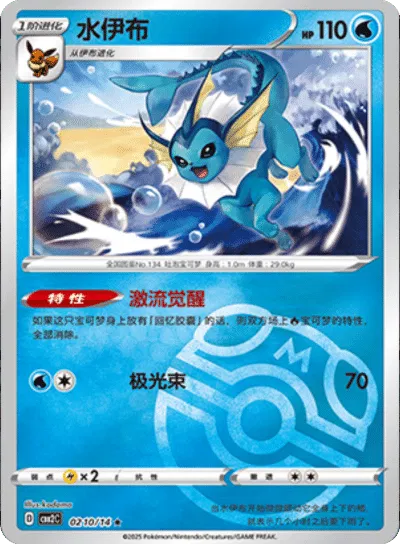 Vaporeon (Master Ball Pattern) (CN) 0210/14 - NM