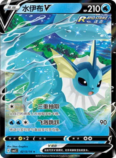 Vaporeon V (CN) 0213/14 - NM