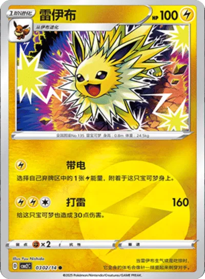 Jolteon (CN) 0302/14 - NM