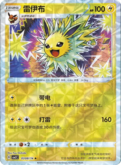Voltali (Motif Rotatif) (CN) 0308/14 - NM