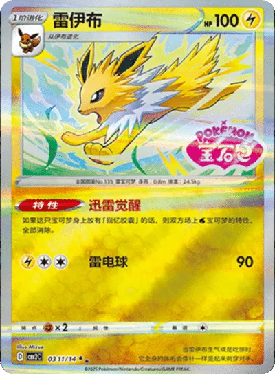 Voltali (Tamponné) (CN) 0311/14 - NM