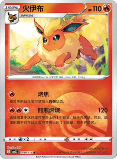 Flareon (Poke Ball Pattern) (CN) 0404/14 - NM