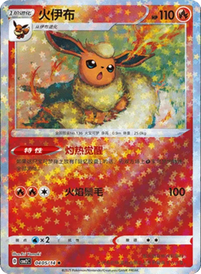Flareon (Stars Pattern) (CN) 0405/14 - NM