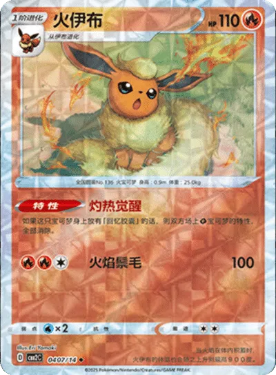 Flareon (Patrón rotatorio) (CN) 0407/14 - NM