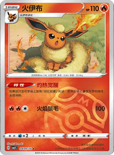 Pyroli (Motif Master Ball) (SC) 0409/14 - NE