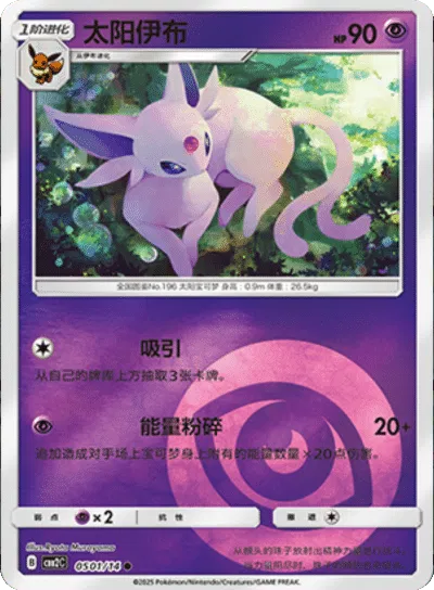 Espeon (CN) 0501/14 - NM