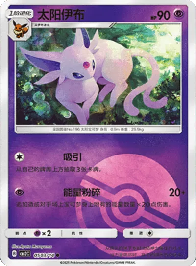 Espeon (Patrón de Pokébola) (CN) 0503/14 - CM