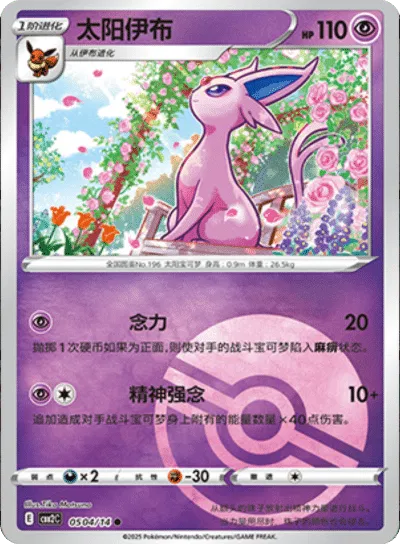 Espeon (Poke Ball Pattern) (CN) 0504/14 - NM