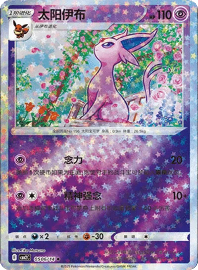 Espeon (Motif étoiles) (CN) 0506/14 - NM