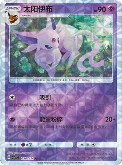 Espeon (Rotary Pattern) (CN) 0507/14 - NM