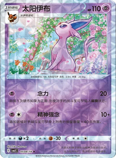Espeon (Patrón giratorio) (CN) 0508/14 - NM