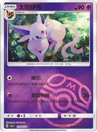 Espeon (Master Ball Pattern) (CN) 0509/14 - NM