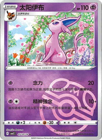 Espeon (Master Ball Pattern) (CN) 0510/14 - NM