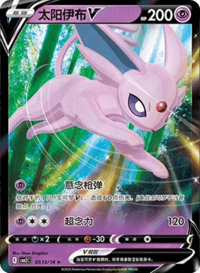 Espeon V (CN) 0513/14 - NM