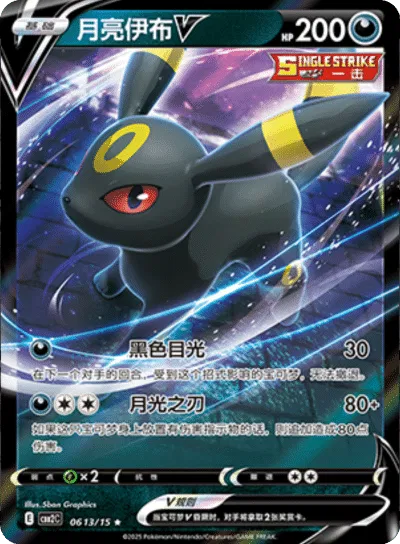 Umbreon V (CN) 0613/15 - NM