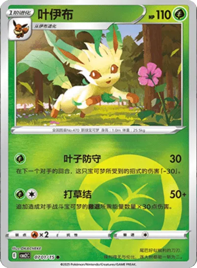 Leafeon (CN) 0701/15 - NM