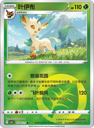 Leafeon (CN) 0702/15 - NM