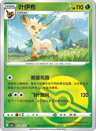 Leafeon (Poke Ball Pattern) (CN) 0704/15 - NM