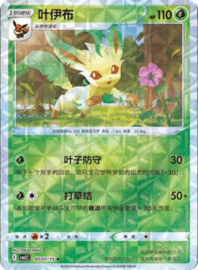 Leafeon (patrón rotatorio) (CN) 0707/15 - NM