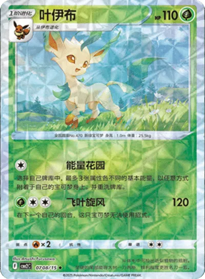 Leafeon (Motif rotatif) (CN) 0708/15 - NM