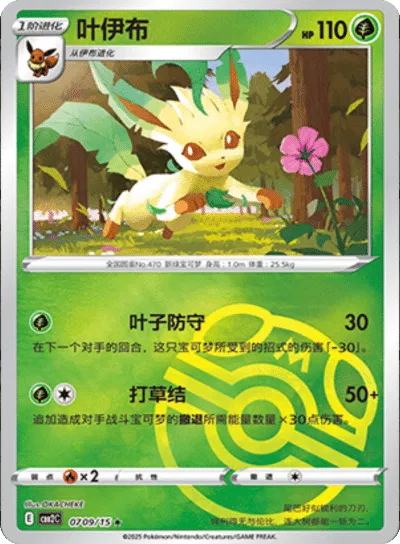 Leafeon (Master Ball Pattern) (CN) 0709/15 - NM