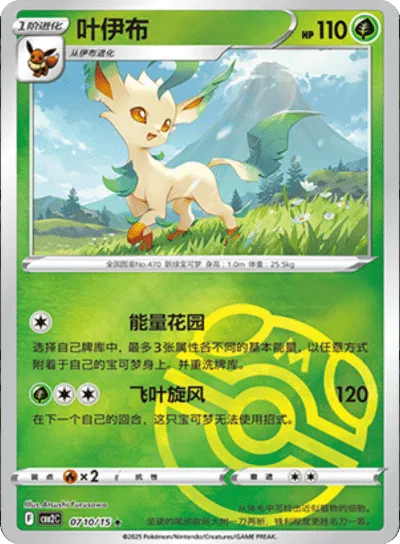 Leafeon (Master Ball Pattern) (CN) 0710/15 - NM