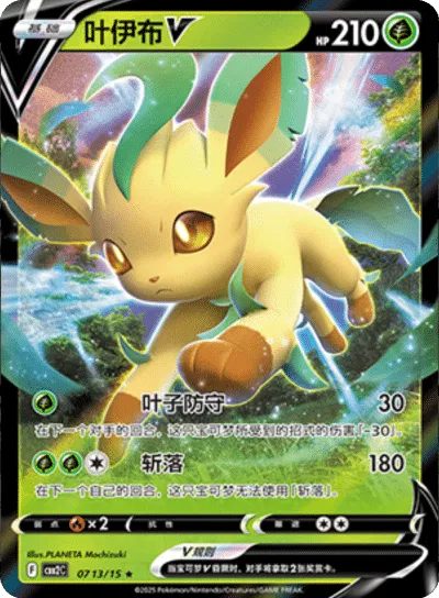 Leafeon V (CN) 0713/15 - NM