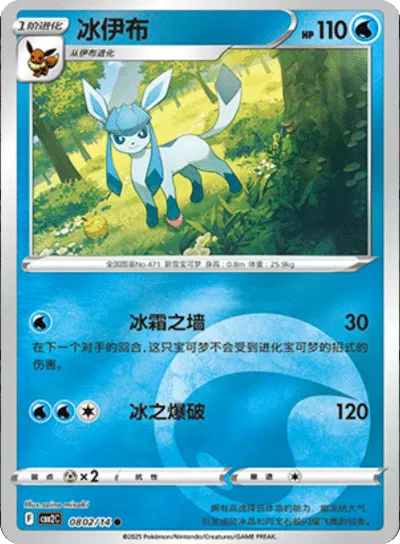 Glaceon (CN) 0802/14 - NM