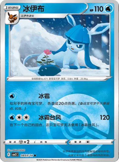 Glaceon (Patrón de Poké Ball) (CN) 0803/14 - NM