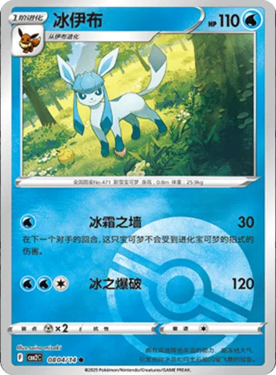 Glaceon (Poke Ball Pattern) (CN) 0804/14 - NM