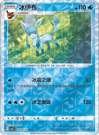 Glaceon (Patrón Rotatorio) (CN) 0808/14 - NM
