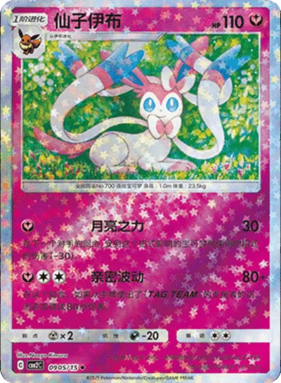 Sylveon (Stars Pattern) (CN) 0905/15 - NM