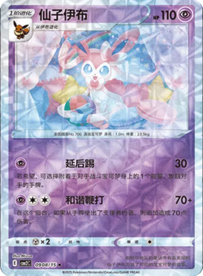 Sylveon (Patrón Rotatorio) (CN) 0908/15 - NM