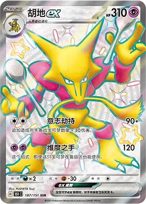 Alakazam ex (CN) 187/151 - CNM