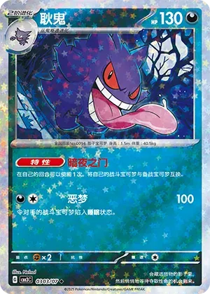 Gengar (Stars Pattern) (CN) 0303/07 - NM
