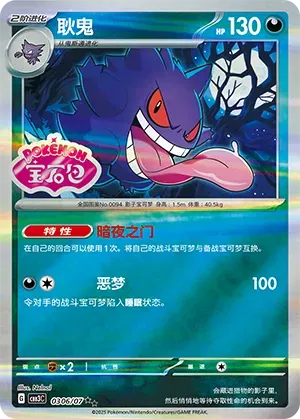 Gengar (Shiny Pattern) (CN) 0306/07 - NM