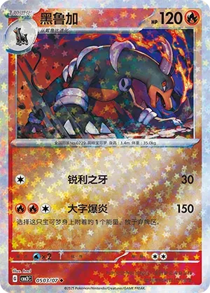 Limagma (motif étoile) (CN) 0503/07 - NM