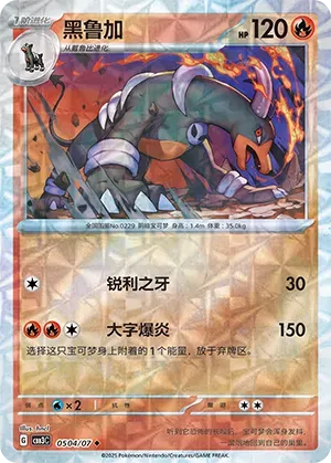 Houndoom (Motif rotatif) (CN) 0504/07 - NM