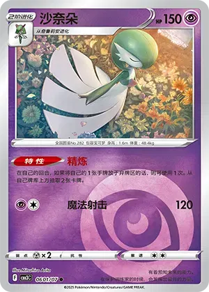 Gardevoir (CN) 0601/07 - NM