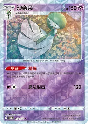 Gardevoir (Rotary Pattern) (CN) 0604/07 - NM