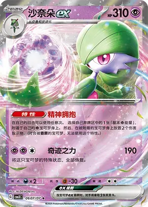 Gardevoir ex (CN) 0607/07 - NM