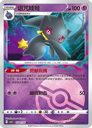 Fantôminus (Motif Poké Ball) (CN) 0702/07 - NM