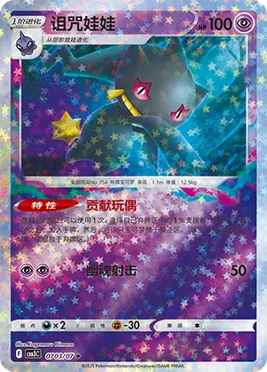 Banette (Patrón Estrellas) (CN) 0703/07 - NM